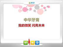 隰县中华牙膏——我的微笑闪亮未来